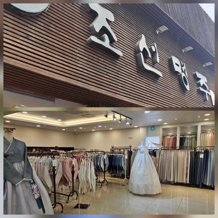  대구 혼주 한복대여 조선명주 완전 솔직 후기 내돈내산