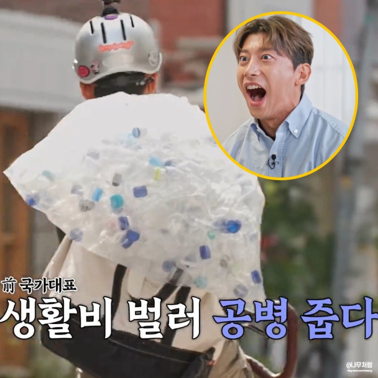 <b>곽윤기</b> 돈없어서 <b>공병 줍기</b>?! 아무도 안믿는 억지 설정_내멋대로... 