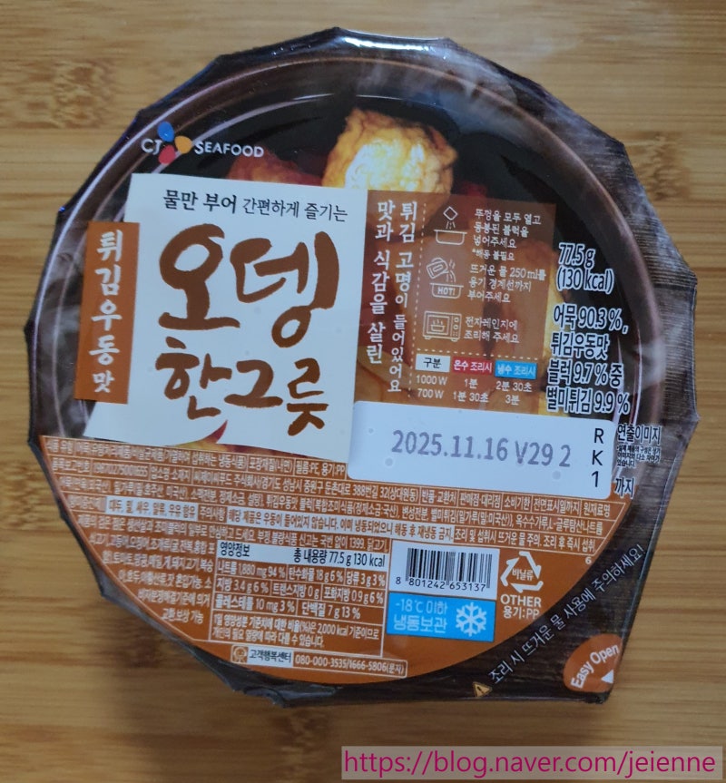 CJ 오뎅한그릇 튀김우동맛 솔직후기