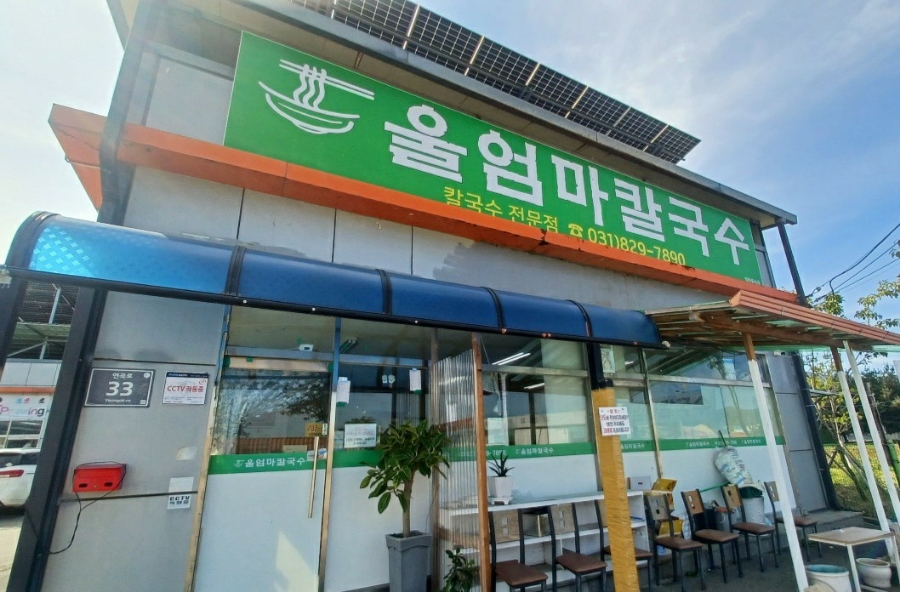 울엄마칼국수 사진 2