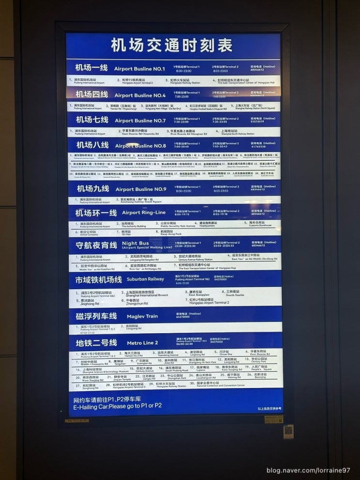  상하이 새벽에 공항에서 시내 가기 (입국심사 시간, 공항버스, 인당 4천원)
