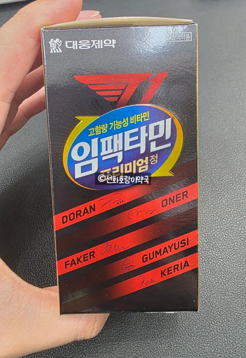 선화호랑이약국] 임펙타민프리미엄 XT1콜라보 입고 소식