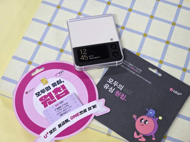  이마트24 원칩 유심 구매 및 엘지 선불폰 개통 순서