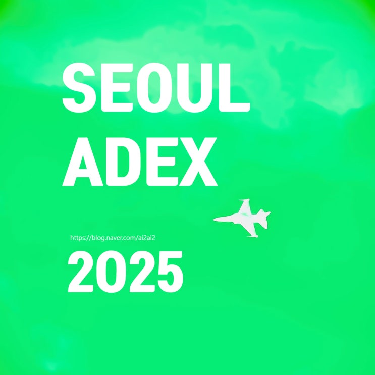  S0007 ADEX 2025 에어쇼 촬영 팁｜가운데 자리 공략 + 70–800mm 렌즈 구성