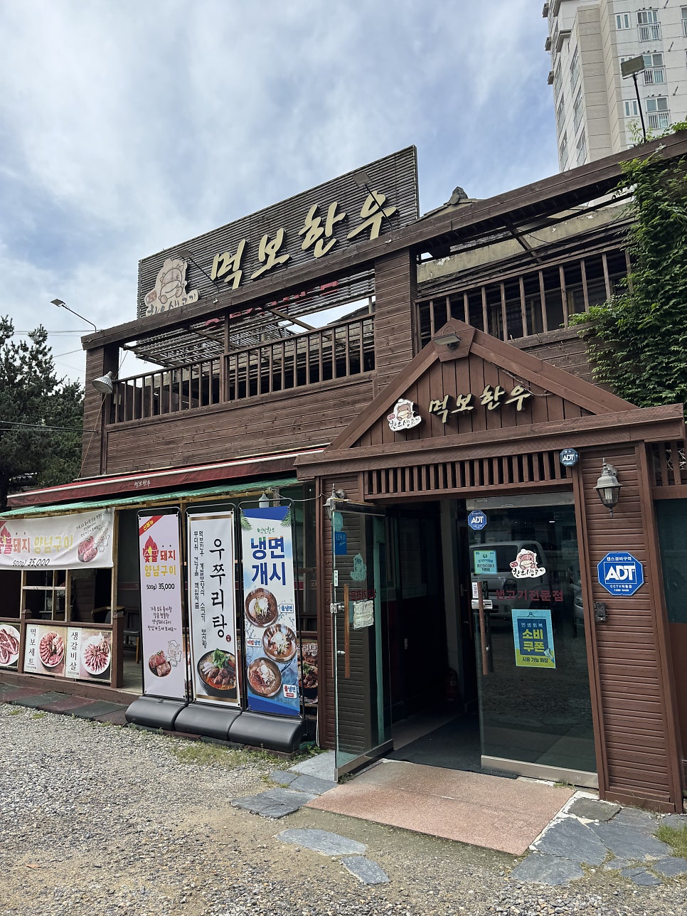 먹보한우 동백점 사진 3