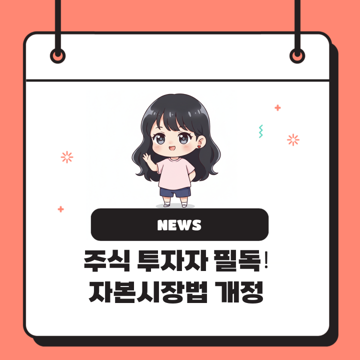  자본시장법 개정, 확 달라집니다 (불공정거래, 개인기반 감시)