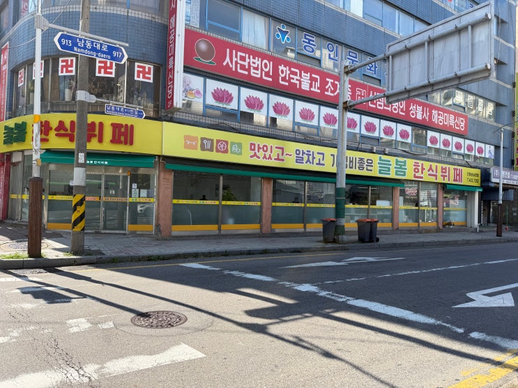  간석오거리 맛집 - 늘봄 한식뷔페