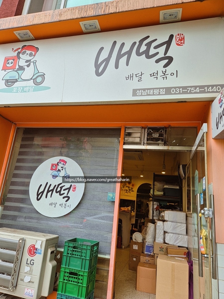 배떡 성남태평점