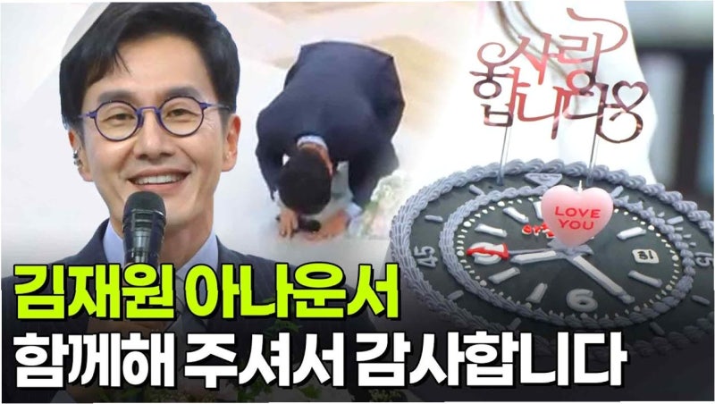 김재원 아나운서, '아침마당' 하차 후 솔직한 심경 고백: 퇴직금 루머 해명과 새로운 시작