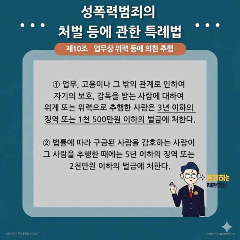 근로계약 체결 전 구직자를 성추행한 경우, 업무상 위력에 의한 추행으로 죄를 물을 수 있을까? 판례로 알아보기! 관련 이미지 2