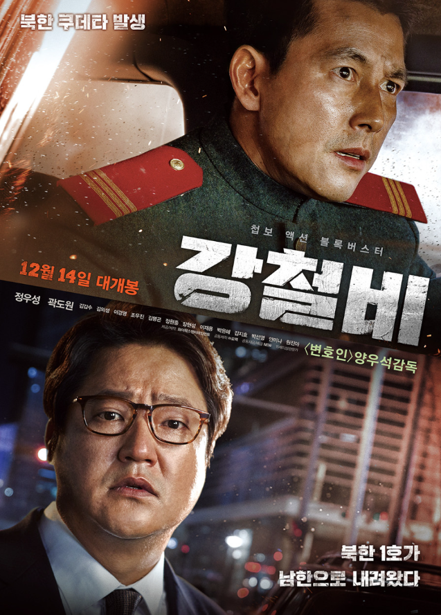  강철비 줄거리 결말 분석｜한반도 위기 속 선택의 의미는?