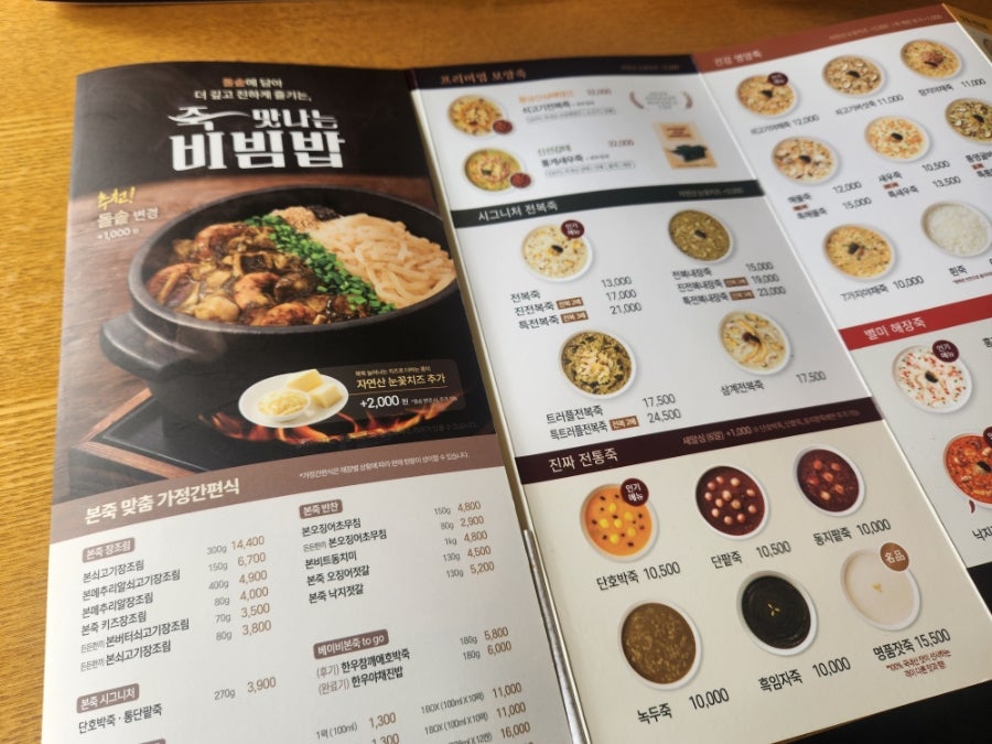 본죽&비빔밥cafe 구리인창점 사진 3