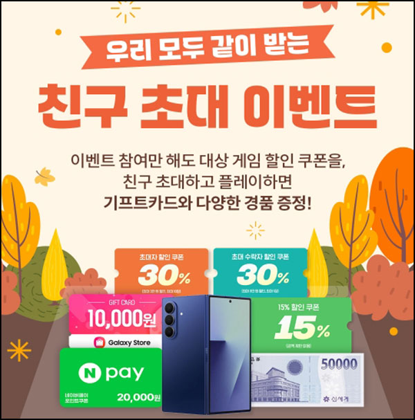  갤럭시스토어 친구초대 이벤트(갤스토어 1만원 1,000명)선착~11.02