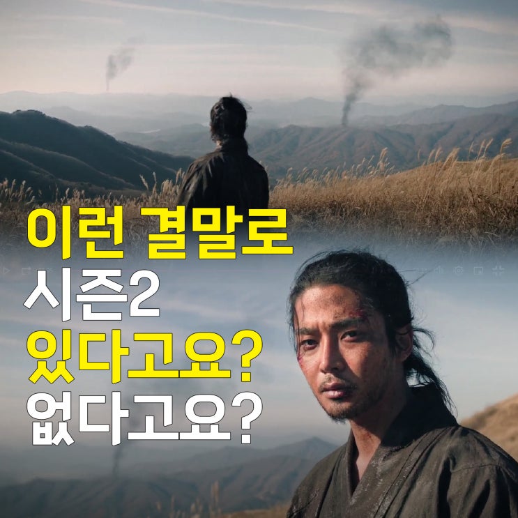  탁류 이런 결말로 시즌2 없다고요?? 복수 말고 운명 개척 보여줘야죠!