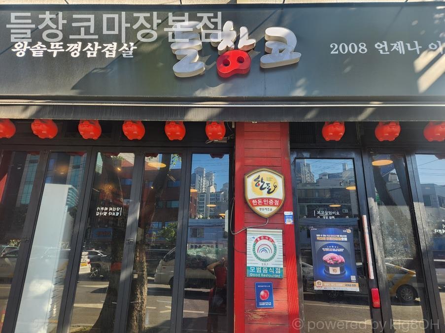 들창코 본점 사진 2
