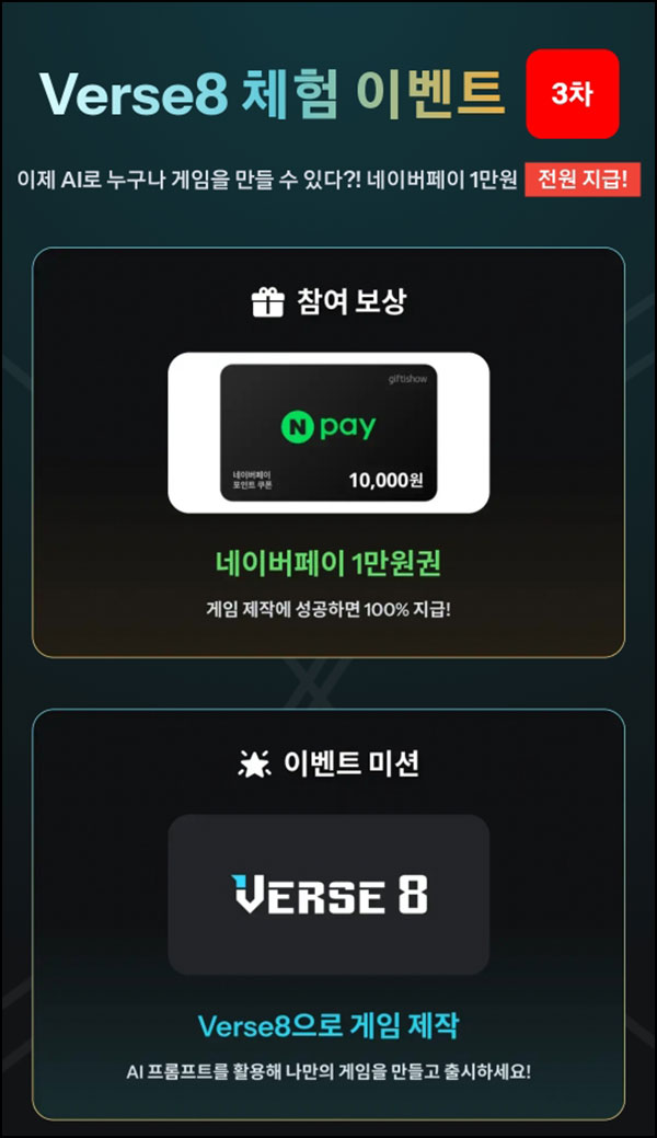  (종료) verse8 AI 게임 만들기(네페 1만원)전원