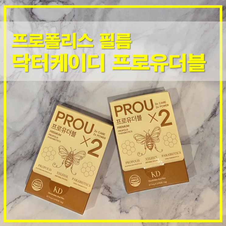  닥터케이디프로유더블 프로폴리스 필름 가격 유통기한 섭취법 정리