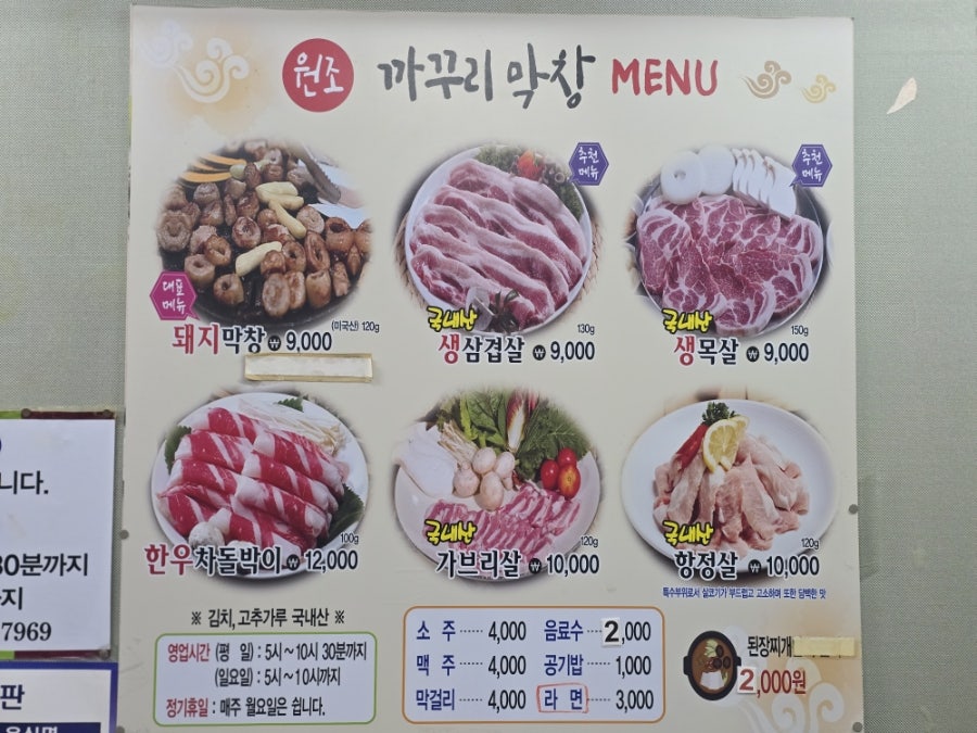 원조까꾸리막창 사진 4