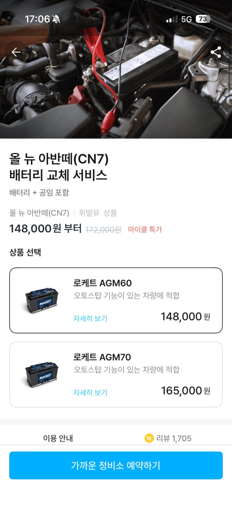 아반떼cn7방전.. 아반떼 배터리 교체 후기