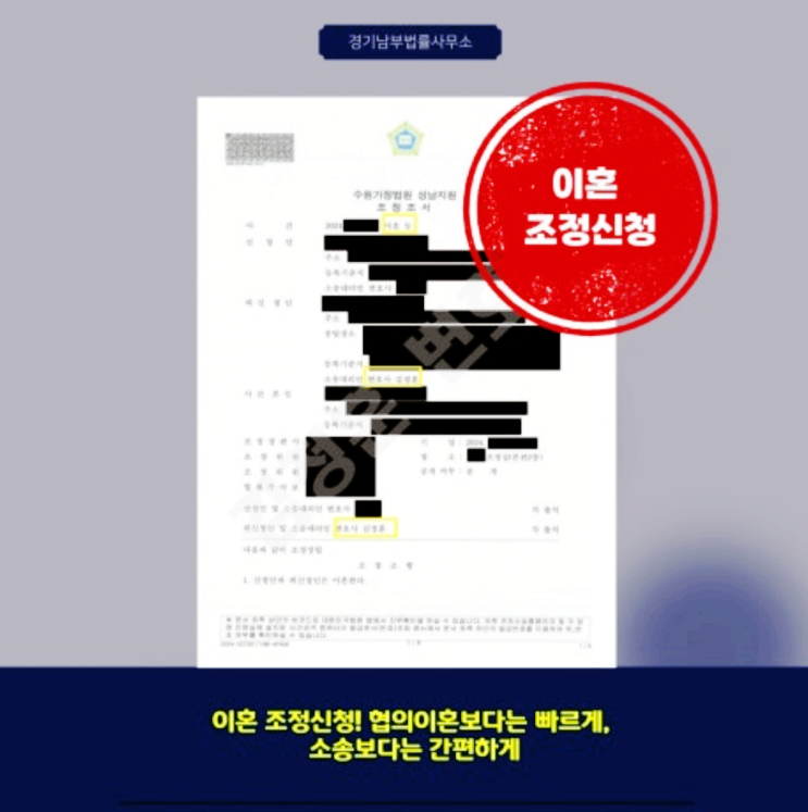  성남분당 이혼전문변호사 조정이혼으로 숙려기간 없이 신속하게 이혼 확정