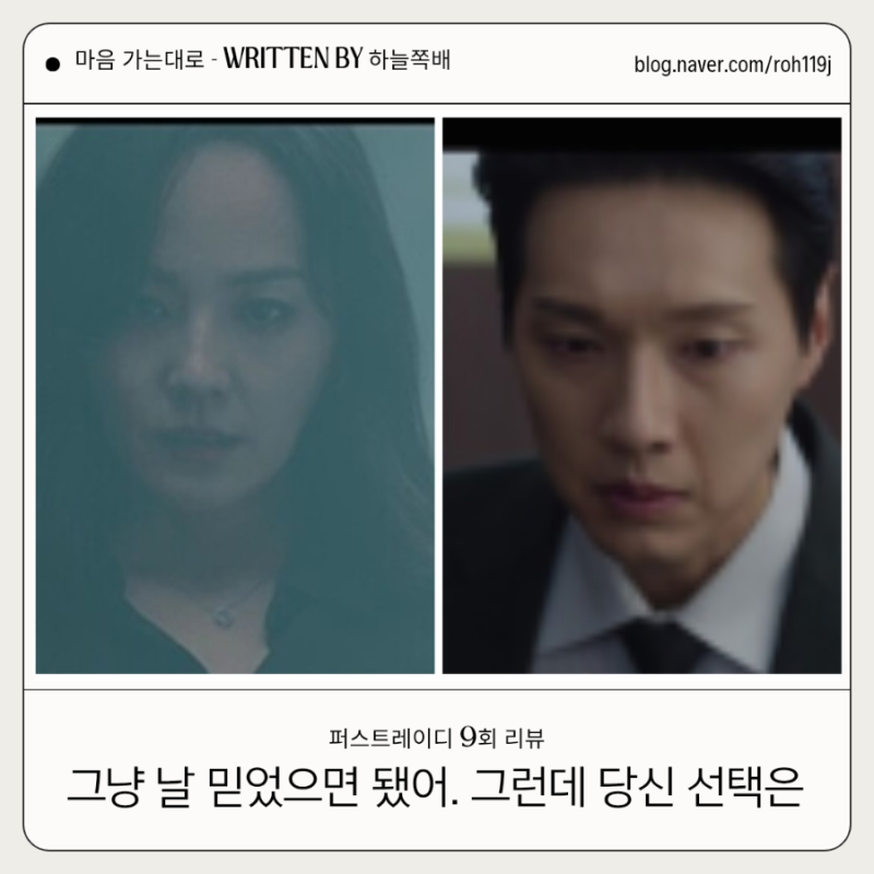 퍼스트레이디 9회 리뷰 지현우 혼외자 논란부터 유진 뺑소니 암시까지… 진짜 유진이 진짜 ....