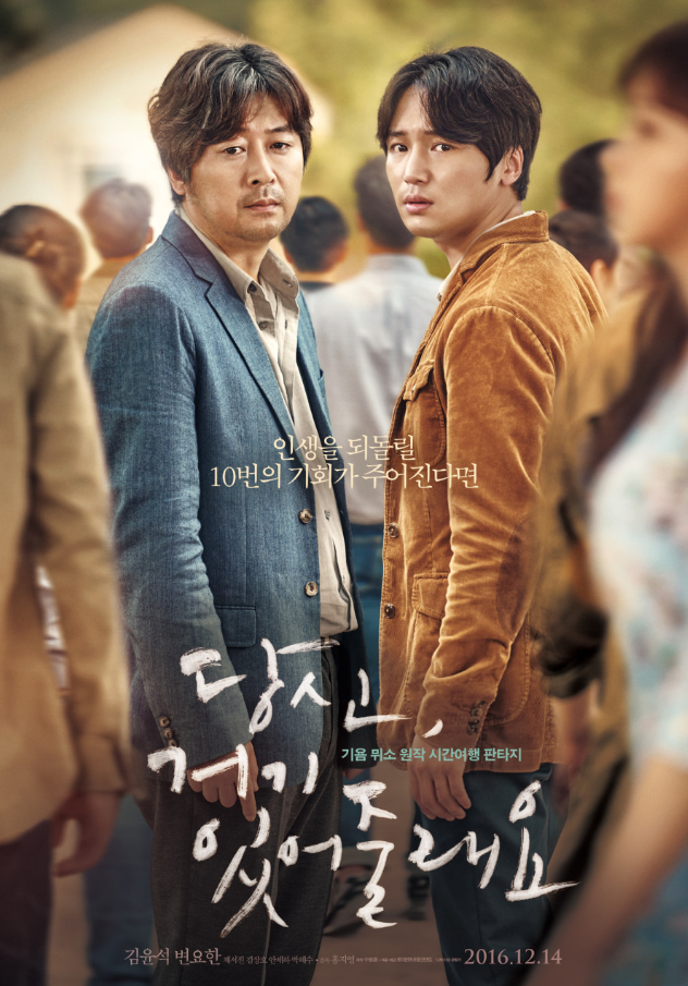 영화 당신 거기 있어 줄래요 줄거리 결말｜시간을 넘어 사랑을 붙잡은 이유