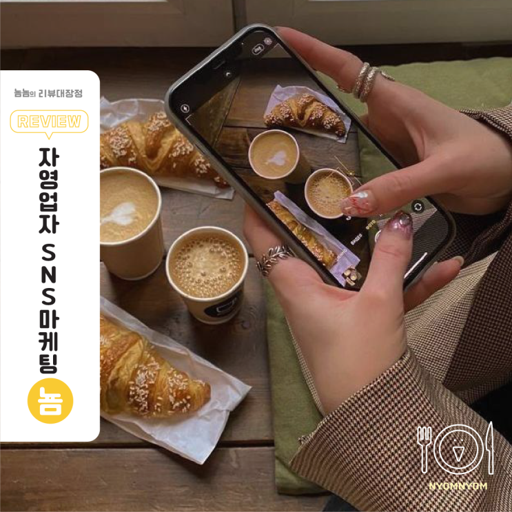  자영업자 SNS 마케팅 | 인플루언서·대행·직접운영, 무엇이 성과에 강했을까?