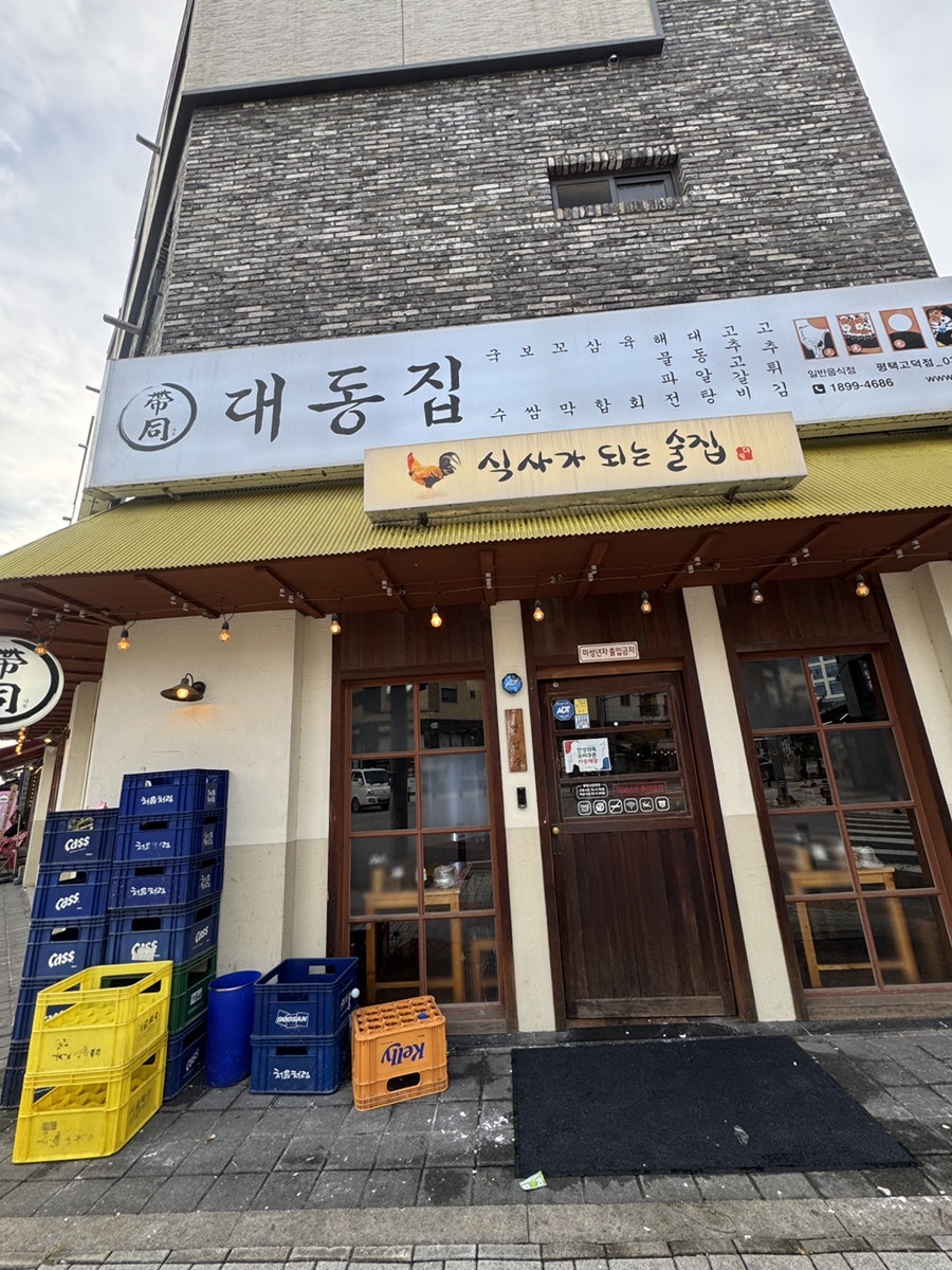 대동집 평택고덕점 사진 2