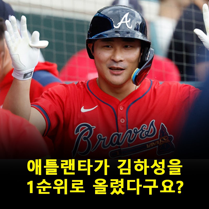 김하성, 애틀랜타의 1순위라니! 특급 찬사