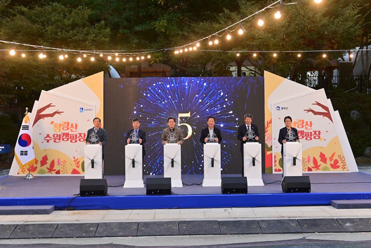 상생’ 새 모델…봉화 <b>청량산</b>에 ‘<b>수원캠핑장</b>’ 문 열어