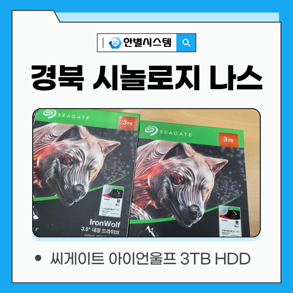 대구 경북 시놀로지 나스 NAS 서버 설치 후기, 구축을 위한 전문 업체 현장 사진 7