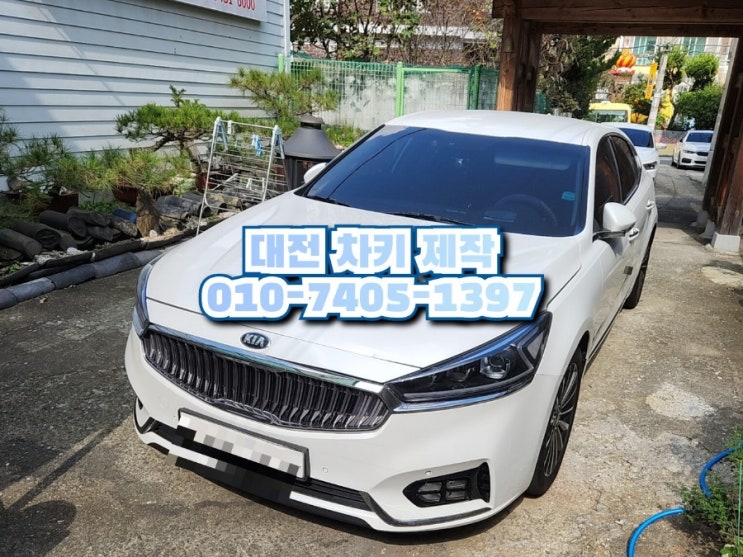  차키 분실했을 때 대전 k7 스마트키 복사 출장 제작으로 해결