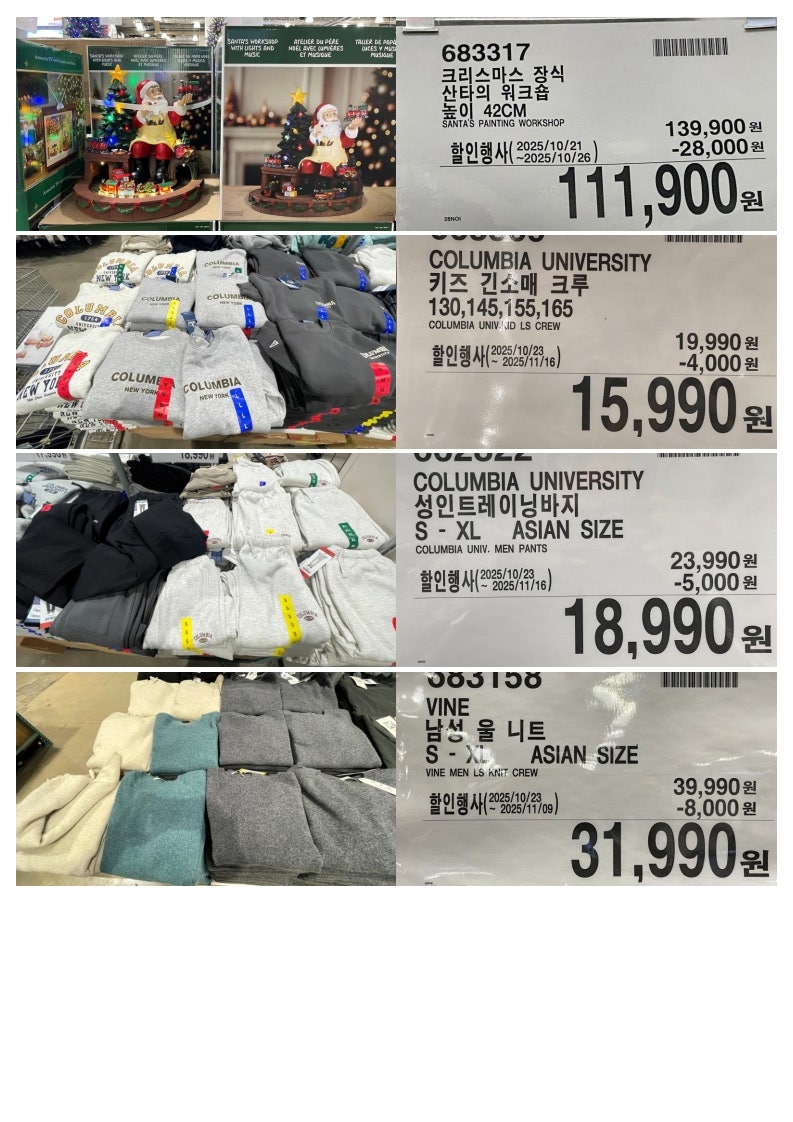 코스트코 주말할인[10월23일 목] 29개 신규업데이트!! 번데기 배주스 드립백커피 우롱차 초콜릿 냉온풍기 비타민우유 장어 LA꽃갈비  크리스마스장식 트레이닝바지 울니트 : 네이버 블로그