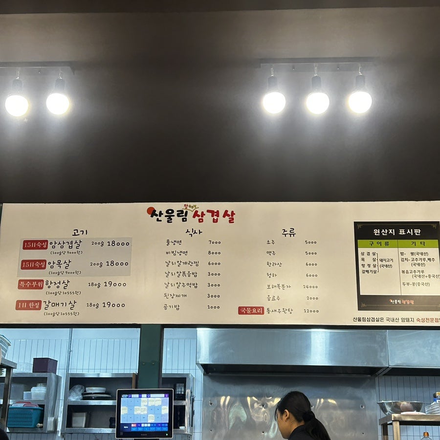 Sanulrimsamgyeopsal 2hojeom photo 3