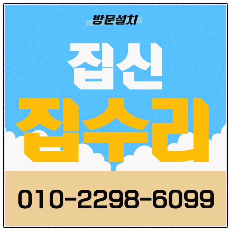  청주 사각싱크볼 교체 벨라고 엠보코팅 싱크대 리폼