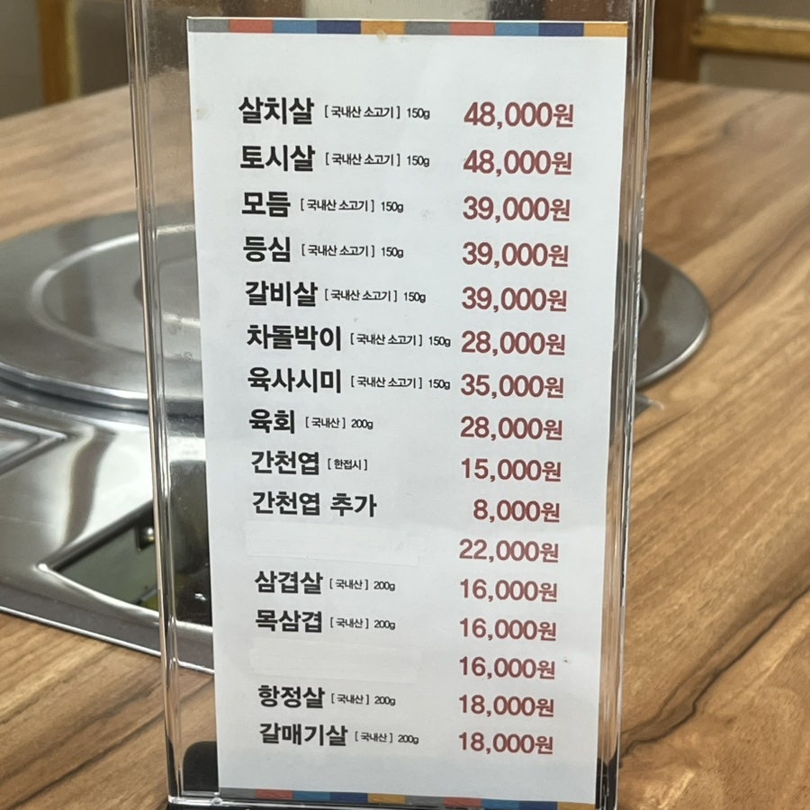 문성생고기집 사진 2