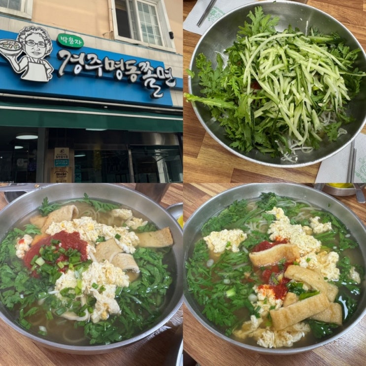  경주맛집 금리단길맛집 박용자경주명동쫄면 주말방문후기 (+ 비빔쫄면, 오뎅쫄면, 유부쫄면)