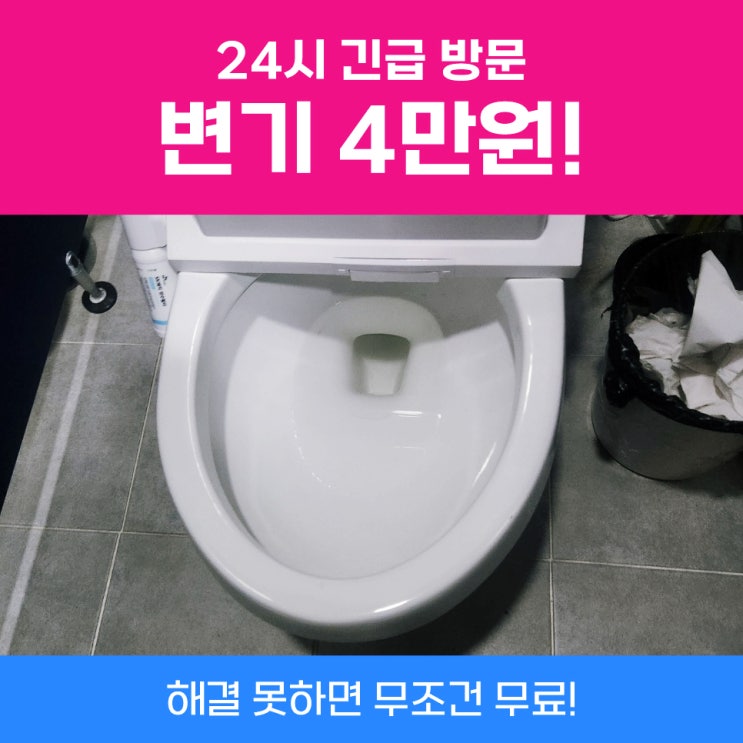  종로변기막힘 변기막혔을때펑크린 진행 사례