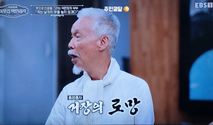 수장고대방출화백의 로망은 딱 하나 feat.<b>박미희</b><b>명장</b> 도미솔<b>김치</b>