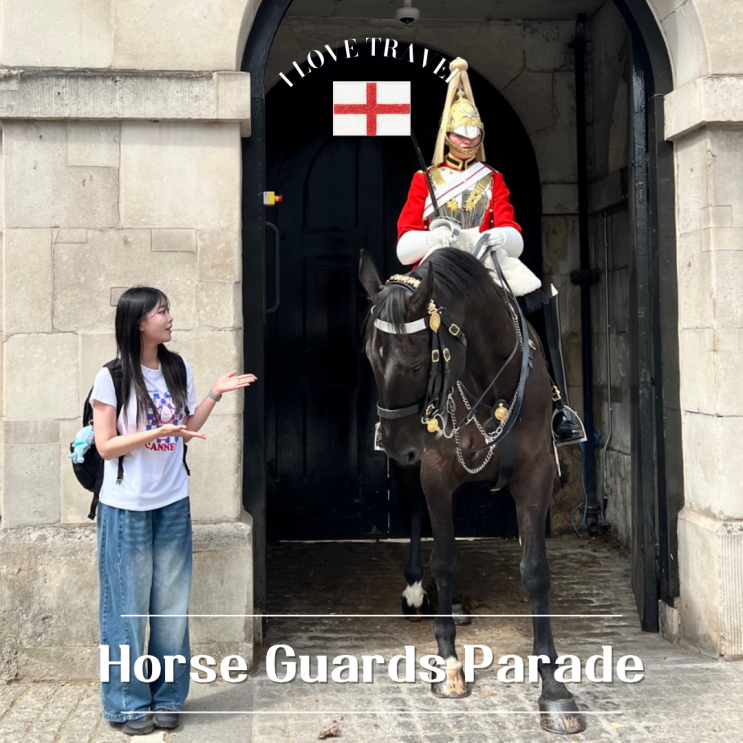  영국 런던 [Horse Guards Parade] 영국 근위병과 가까이에서 사진 찍을 수 있는 장소 추천부터 주의 사항까지 총정리 !