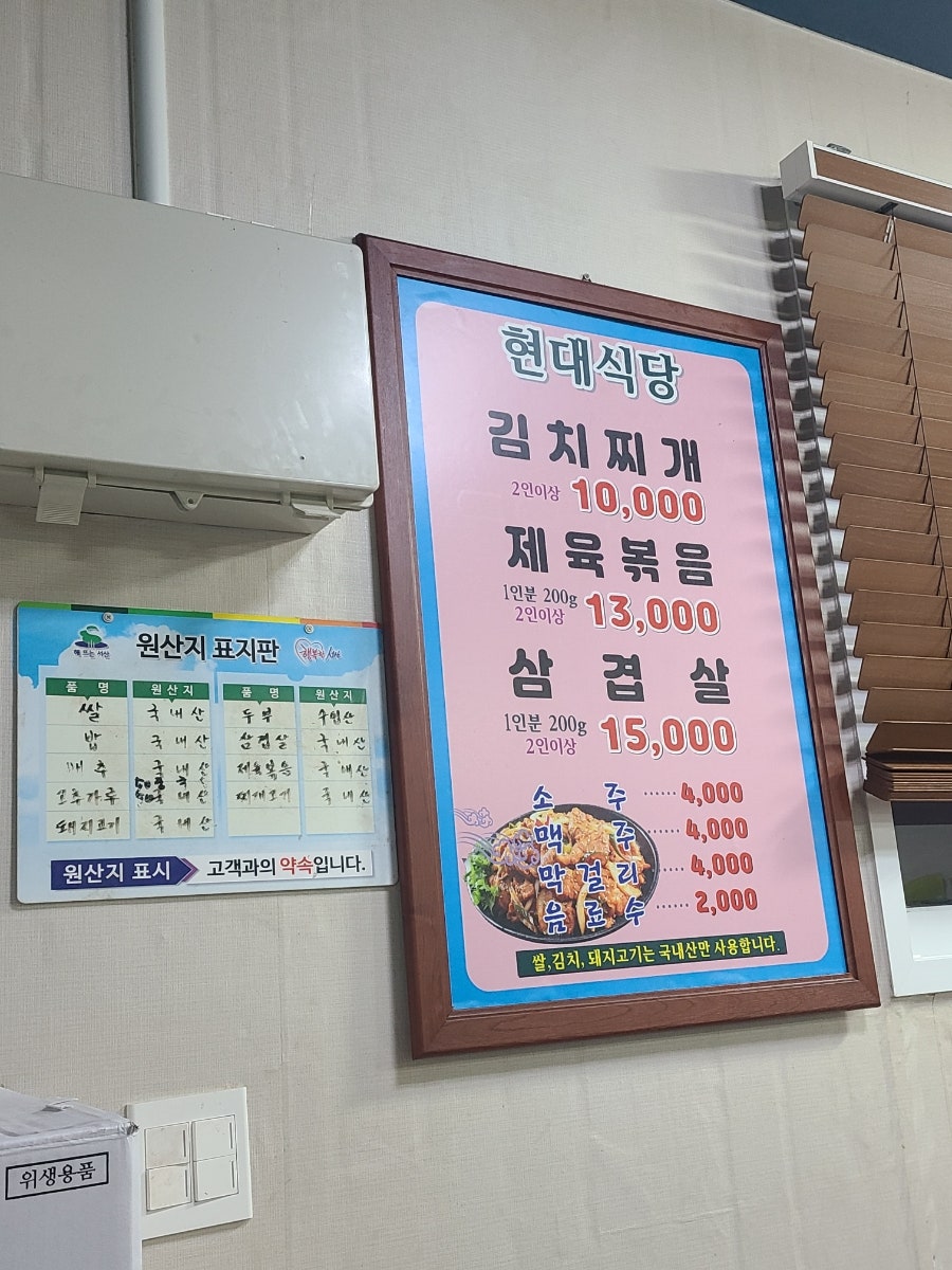 현대식당 사진 3