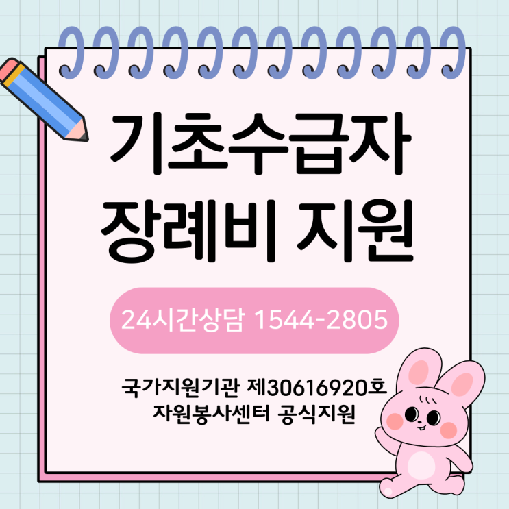  기초생활수급자 장례비 지원과 장례비용 줄이는 방법