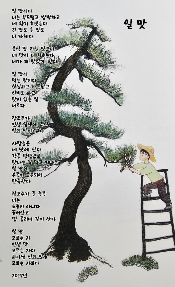  jms 정명석 목사 영감의 시 ㅡ 일 맛