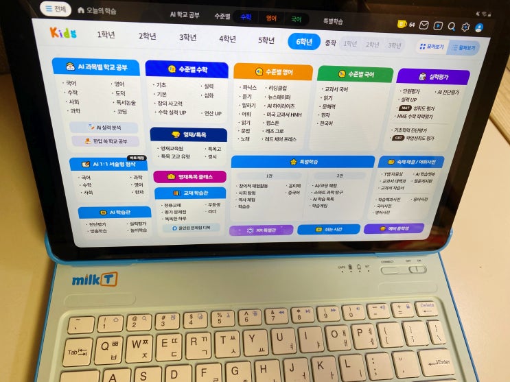  천재교과서 밀크티 혜택 총정리  초등방문학습지와 어떻게 다를까?