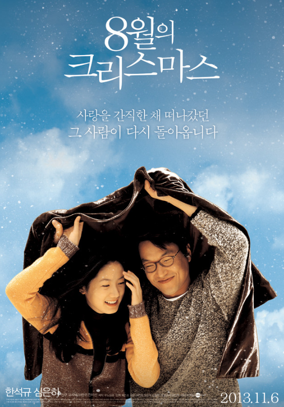  8월의 크리스마스 줄거리 명대사｜한석규 심은하가 전한 조용한 사랑의 기록