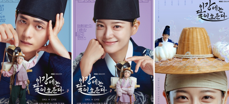 MBC 금토드라마 ‘<b>이강에는 달이 흐른다</b>’