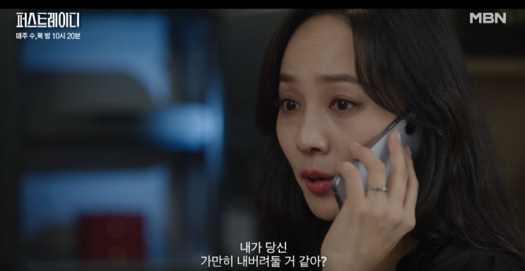 <b>퍼스트레이디</b> 9회 9화 줄거리... 충격 고백과 <b>유진</b>의 위험한 비밀