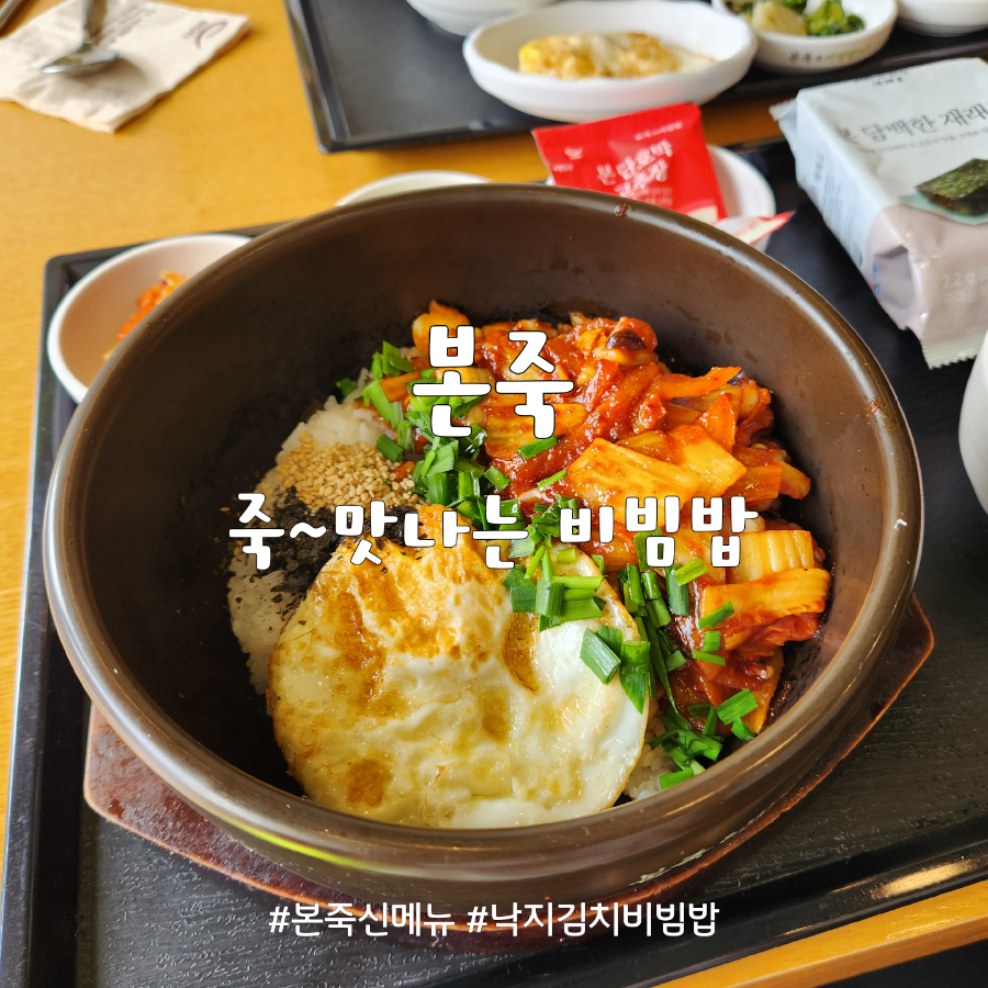 본죽&비빔밥cafe 구리인창점 사진 1