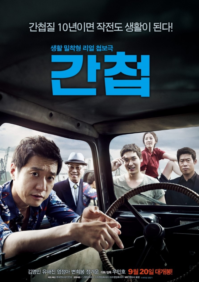  영화 간첩 줄거리 해석｜이념보다 생계가 급했던 스파이들