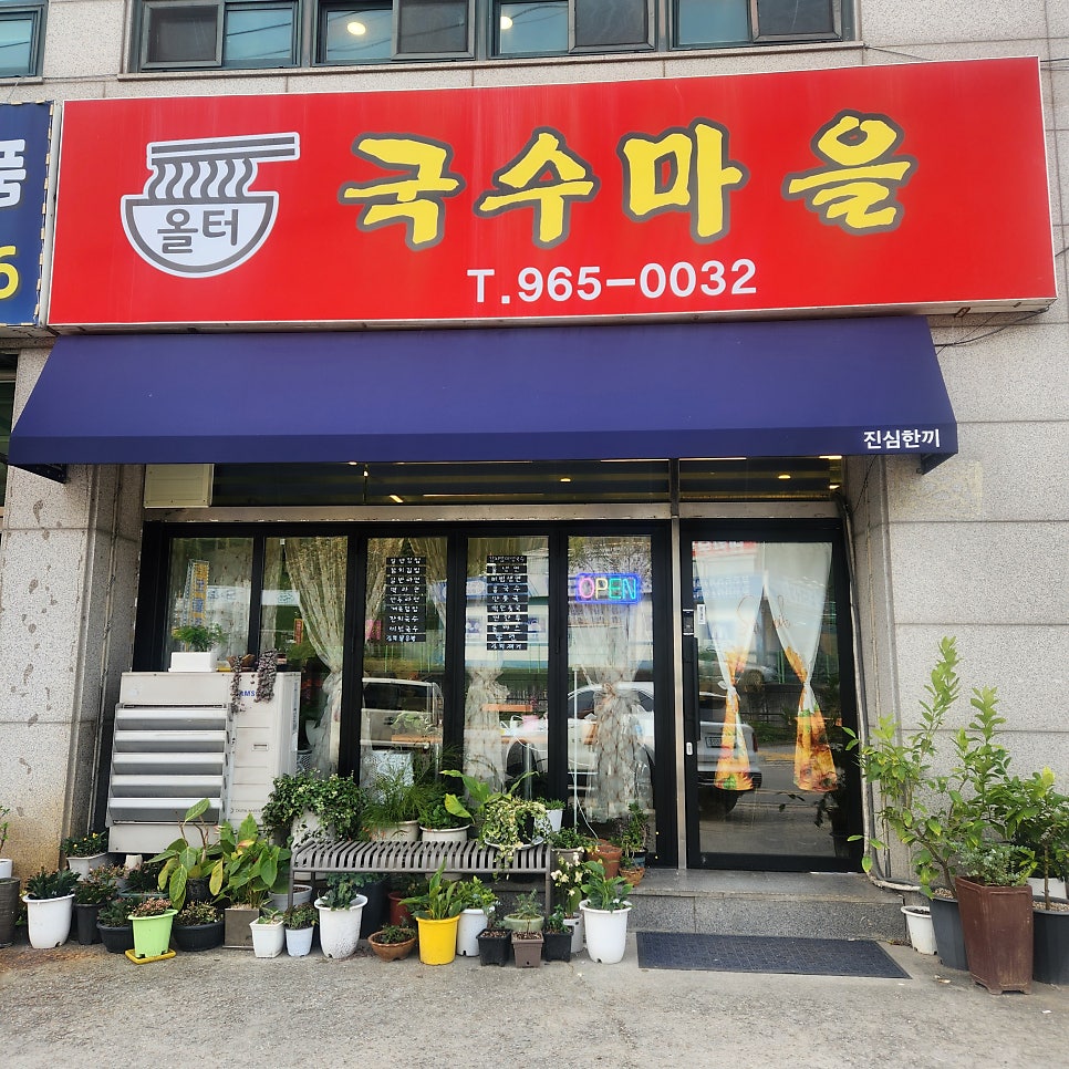 올터국수마을 사진 2